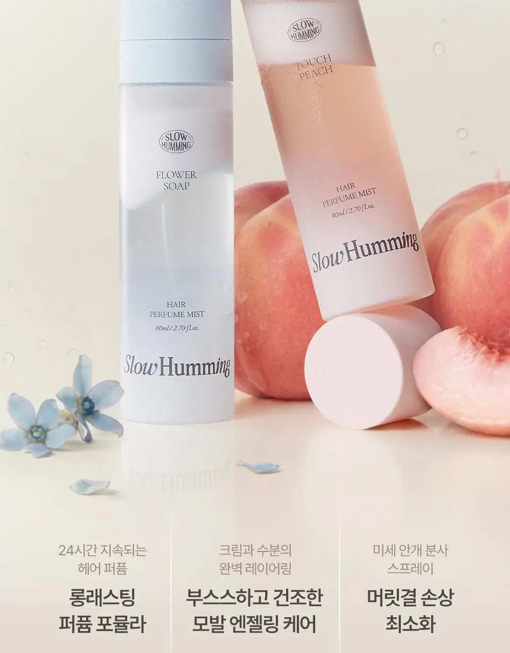 [5월 올영픽/단독기획] 슬로우허밍 헤어 퍼퓸 미스트 80ml 2종 상세페이지 8